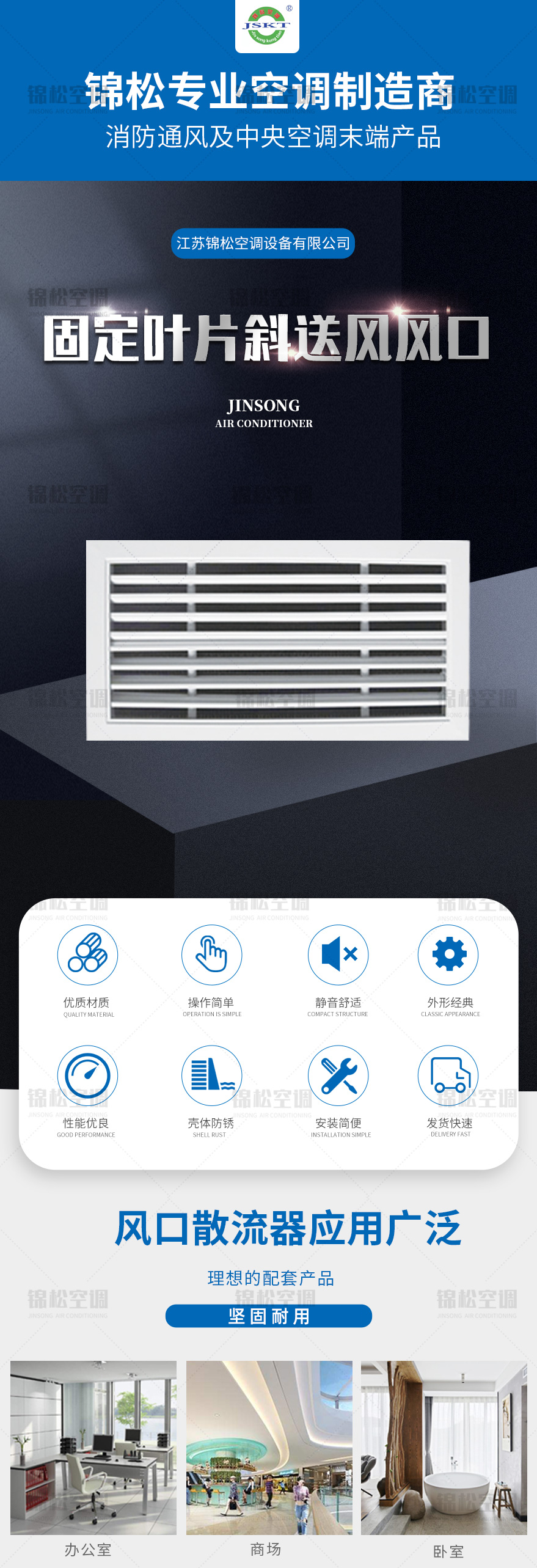 固定葉片斜送風(fēng)風(fēng)口.png