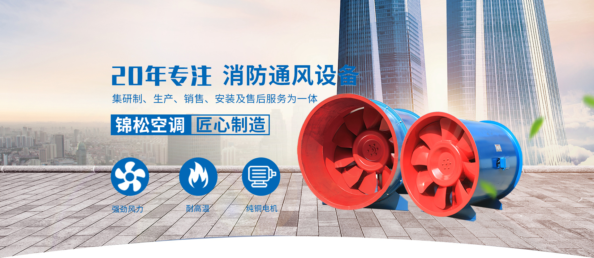 江蘇錦松空調設備有限公司